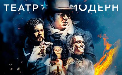 Оруэлл, &laquo;Война и мир&raquo;: Театр &laquo;Модерн&raquo; подготовил зрителям &laquo;что-то абсолютно новое&raquo;