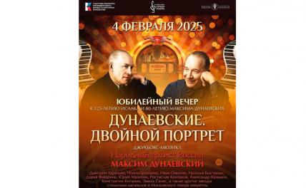 В Москве отметят юбилей двух великих Дунаевских