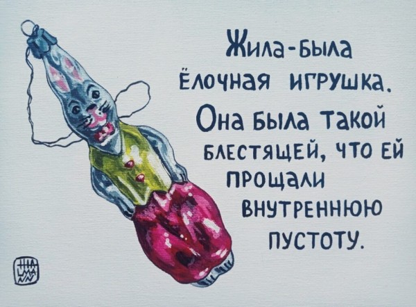 Русский фатализм глазами художницы Юлии Тельман Русский фатализм глазами художницы Юлии Тельман