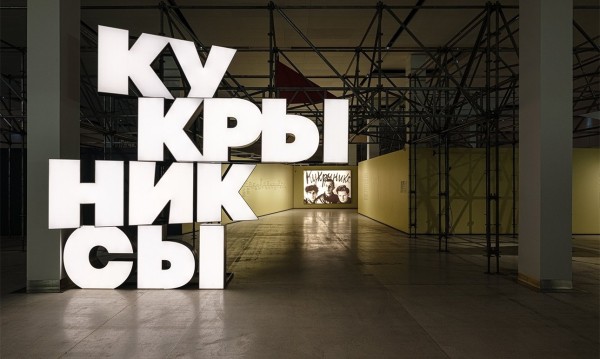Выставка главных советских карикатуристов открылась в Манеже Выставка главных советских карикатуристов открылась в Манеже