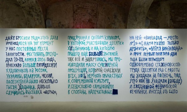 Вспомнить все: 17 лет истории «Винзавода» на выставке «НИИ Архив. Ремонтаж» Вспомнить все: 17 лет истории «Винзавода» на выставке «НИИ Архив. Ремонтаж»