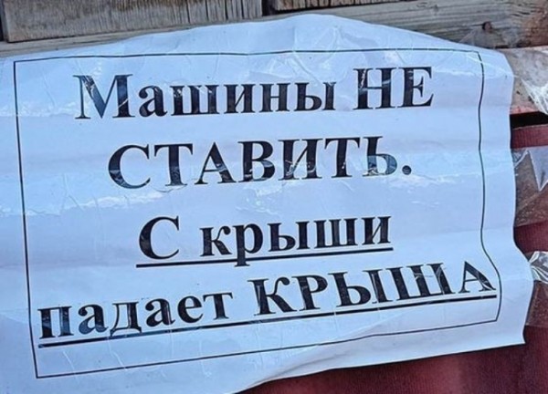 22 смешных и нелепых объявлений, знаков и табличек