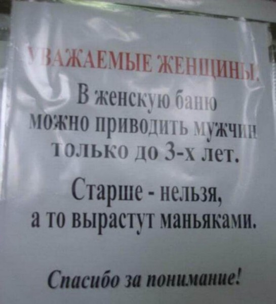 22 смешных и нелепых объявлений, знаков и табличек