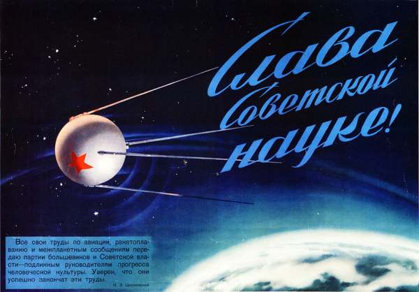 Космос наш: советские плакаты на тему освоения космоса