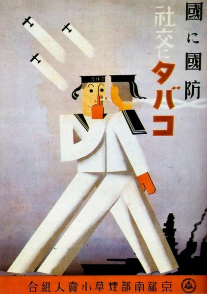 Как выглядела японская реклама сигарет и алкоголя в 1894 -1954 годов Как выглядела японская реклама сигарет и алкоголя в 1894 -1954 годов