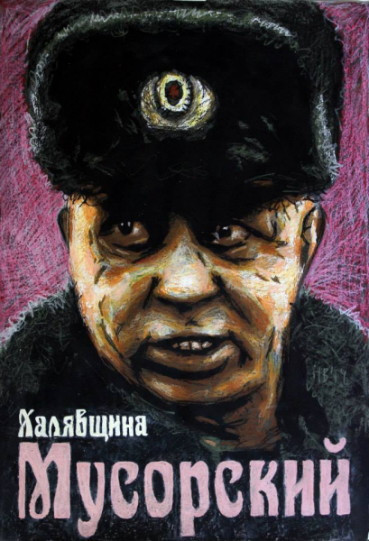 Колдовские картины Николая Васильева
