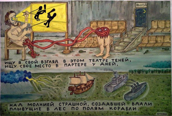Злой российский сюрреализм художника Евгения Бутенко