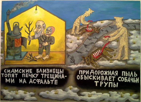 Злой российский сюрреализм художника Евгения Бутенко